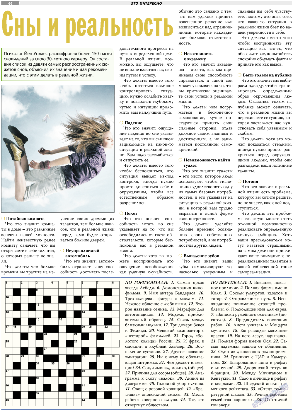 TVrus (газета). 2018 год, номер 2, стр. 44