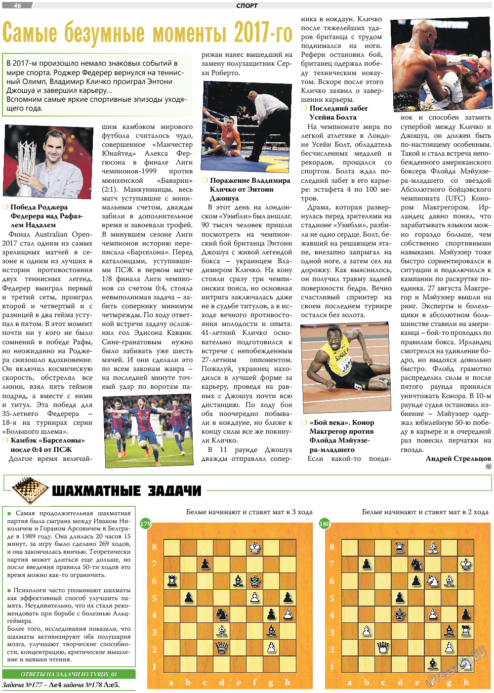 TVrus, газета. 2018 №2 стр.46