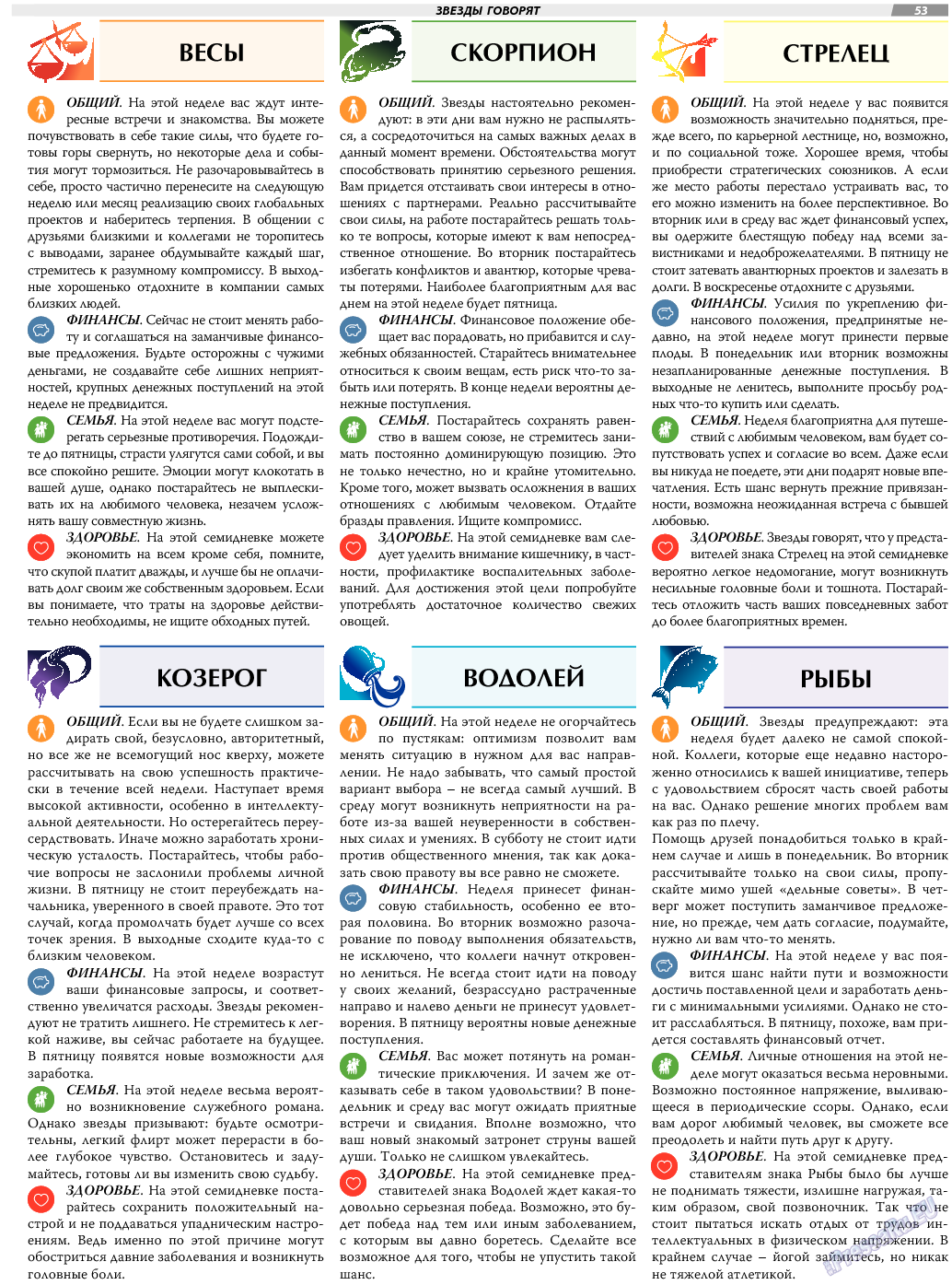 TVrus, газета. 2018 №2 стр.53