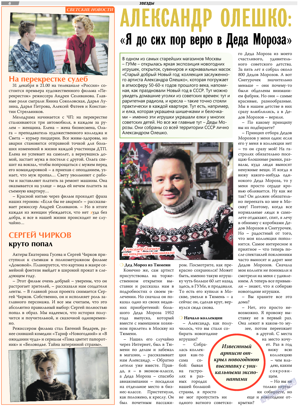 TVrus, газета. 2018 №2 стр.6