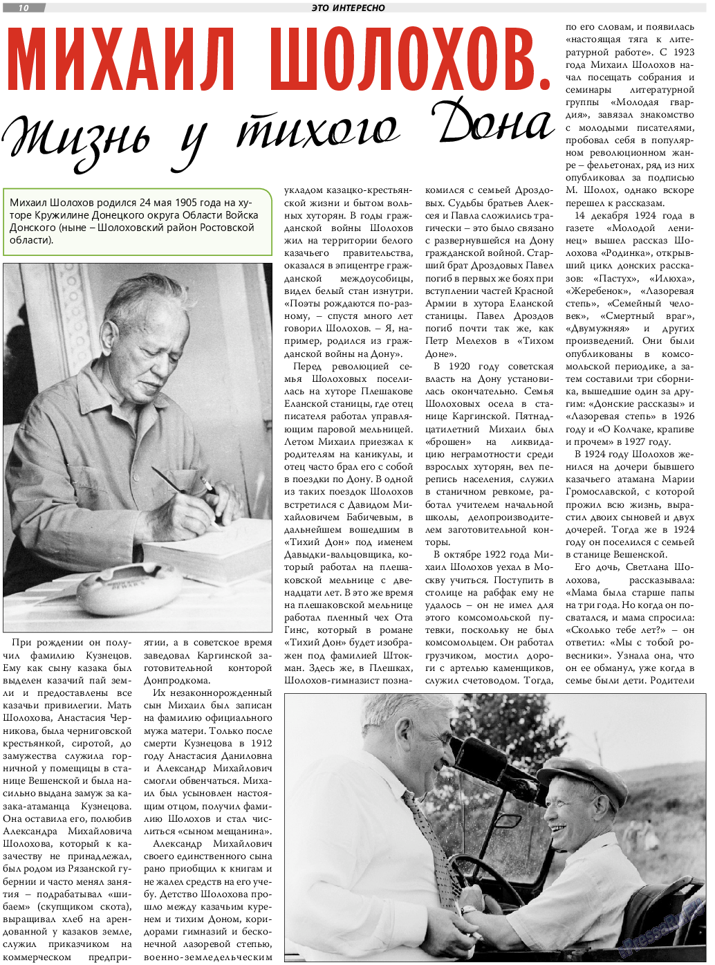 TVrus, газета. 2018 №20 стр.10