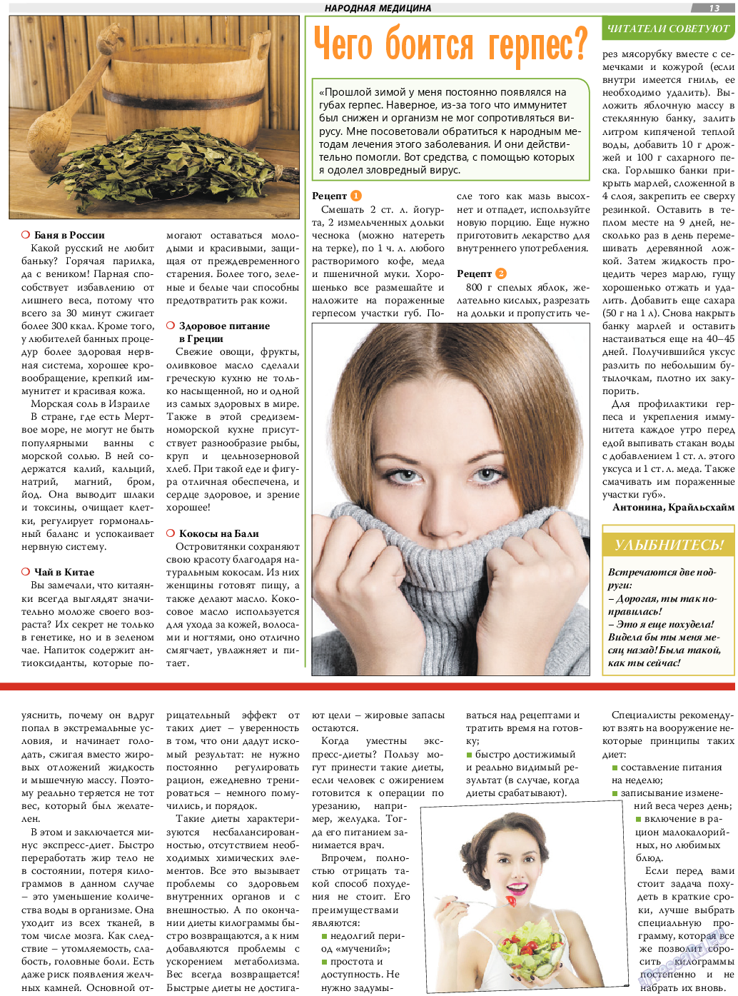 TVrus, газета. 2018 №20 стр.13