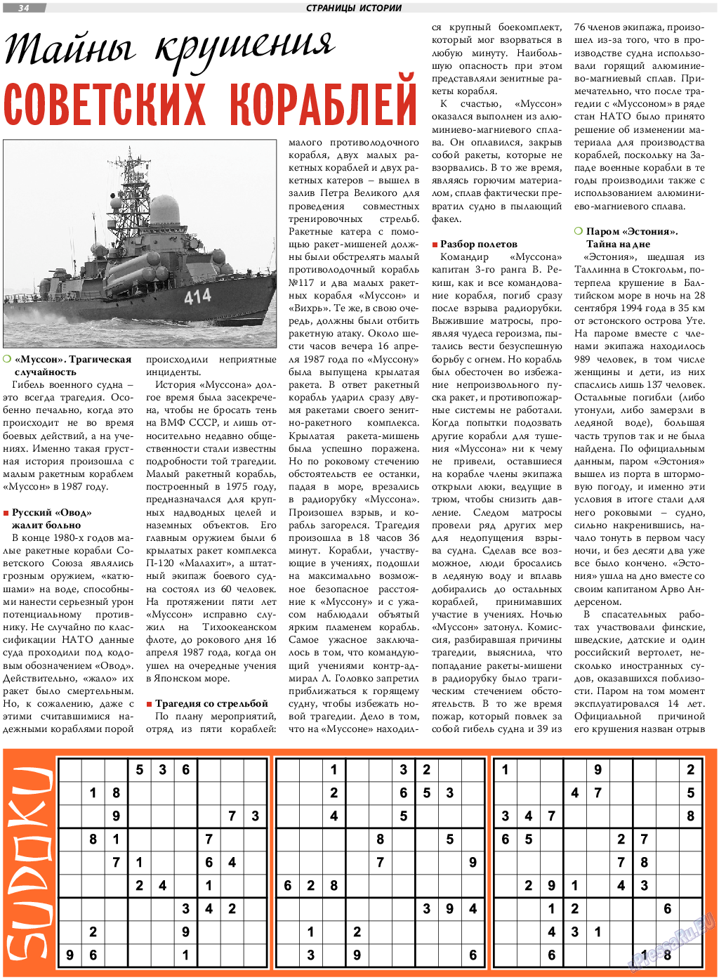 TVrus, газета. 2018 №20 стр.34