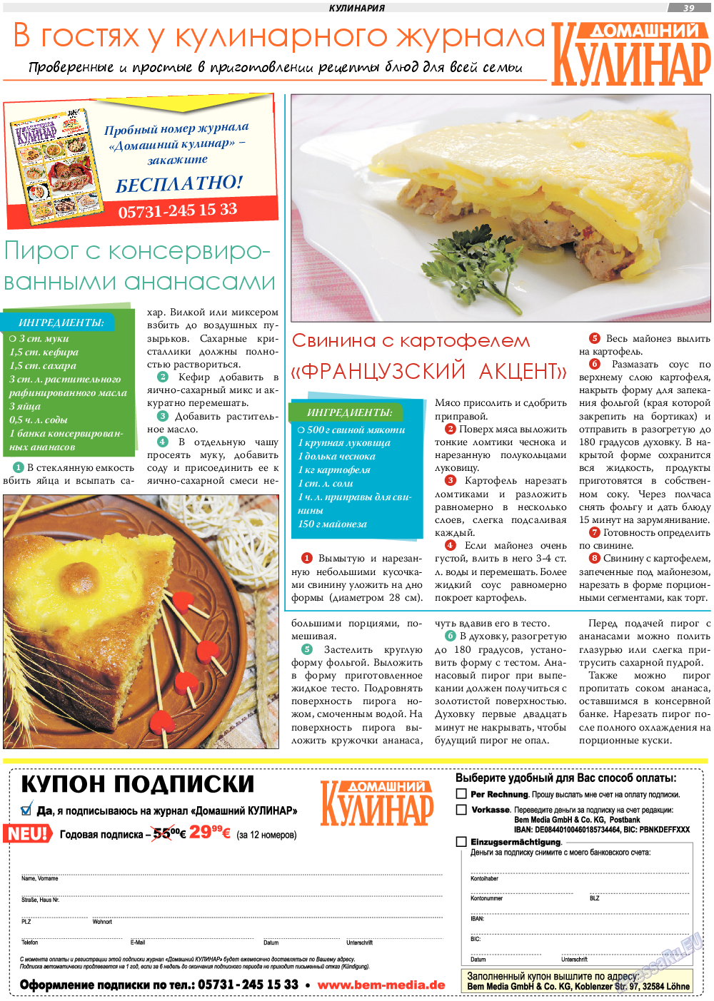 TVrus (газета). 2018 год, номер 20, стр. 39