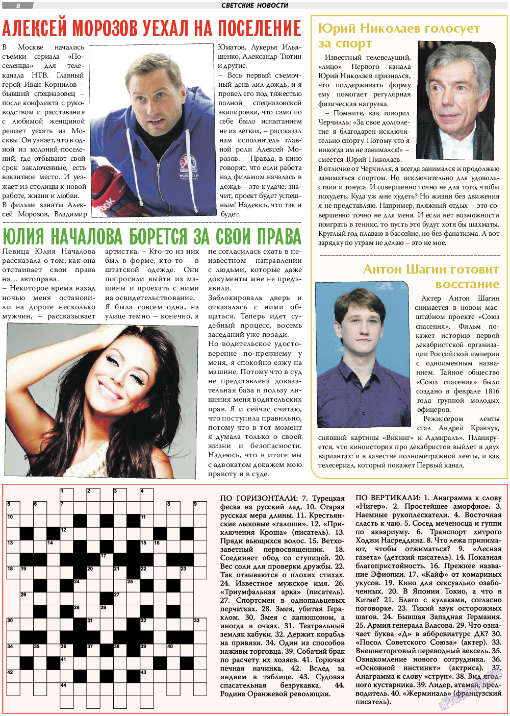 TVrus, газета. 2018 №20 стр.8