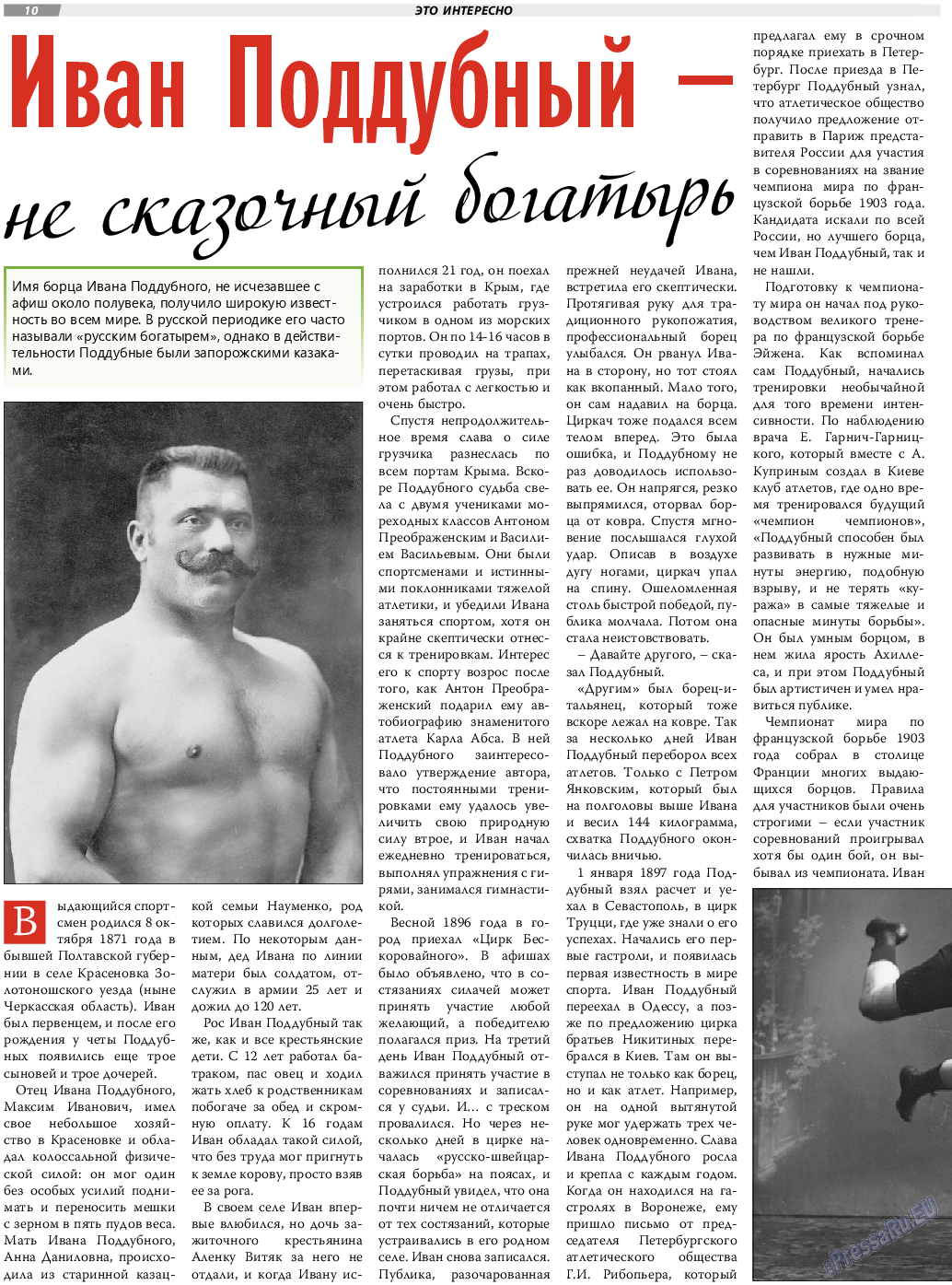 TVrus, газета. 2018 №25 стр.10