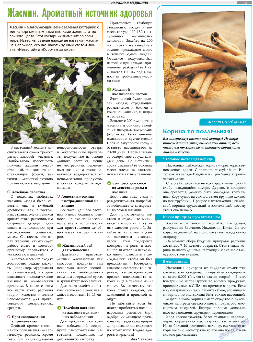 TVrus, газета. 2018 №25 стр.13