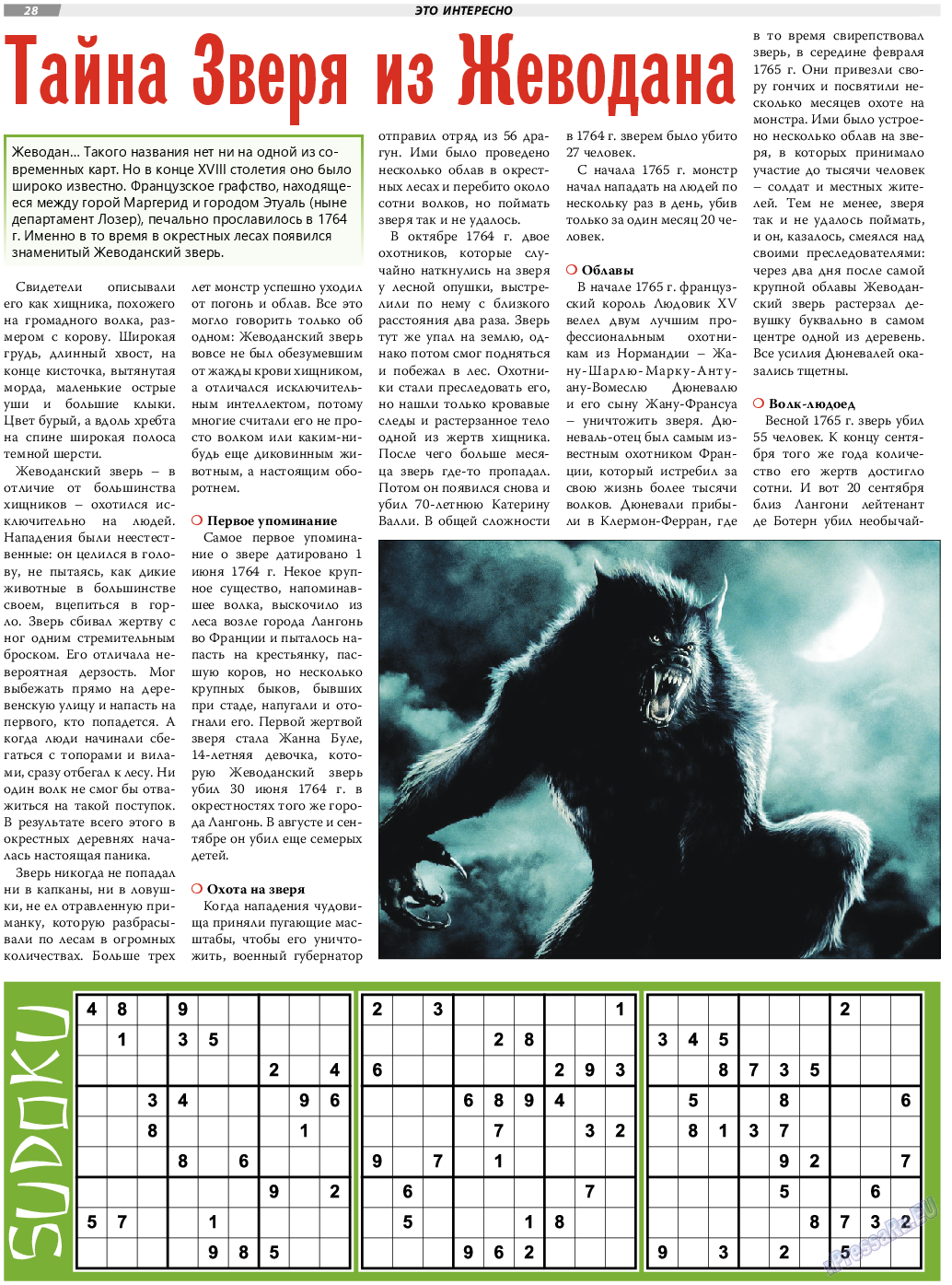 TVrus, газета. 2018 №25 стр.28