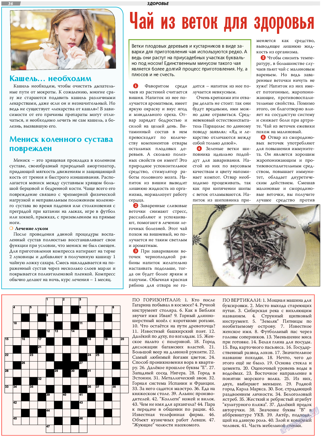 TVrus, газета. 2018 №25 стр.36