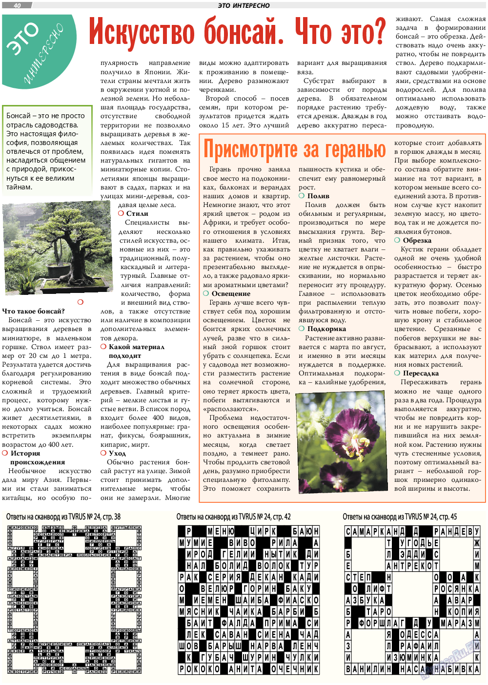 TVrus, газета. 2018 №25 стр.40