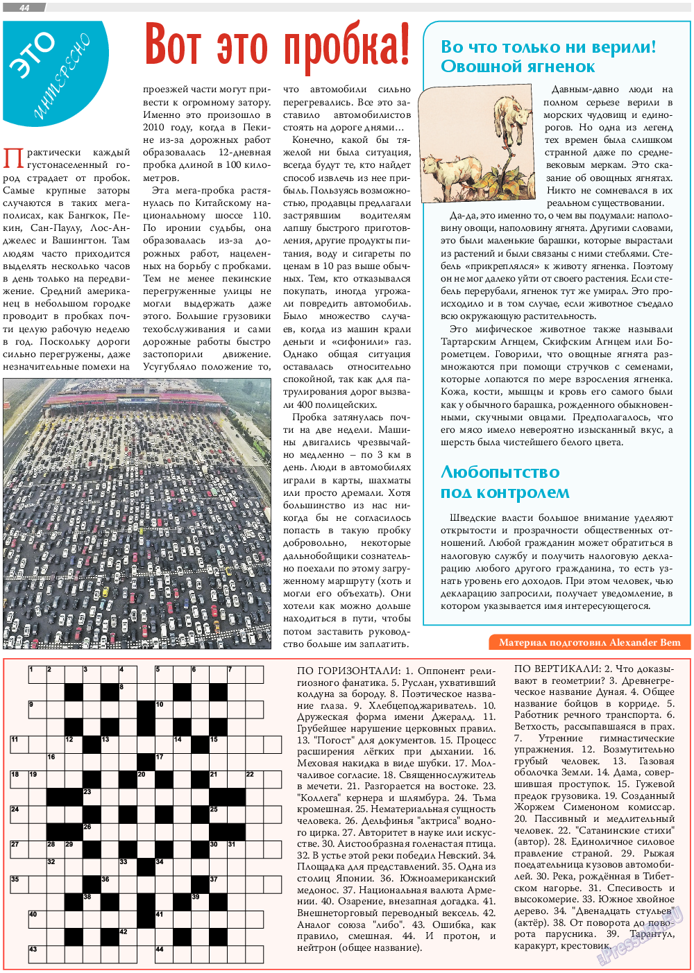 TVrus, газета. 2018 №25 стр.44