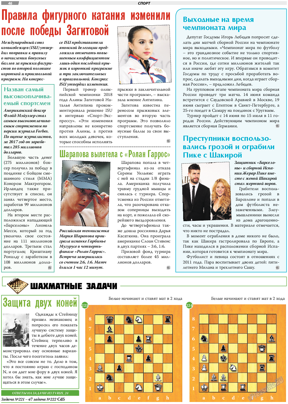TVrus, газета. 2018 №25 стр.46