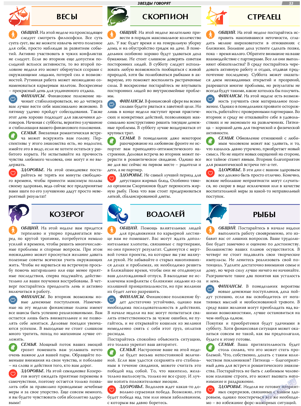 TVrus, газета. 2018 №25 стр.53