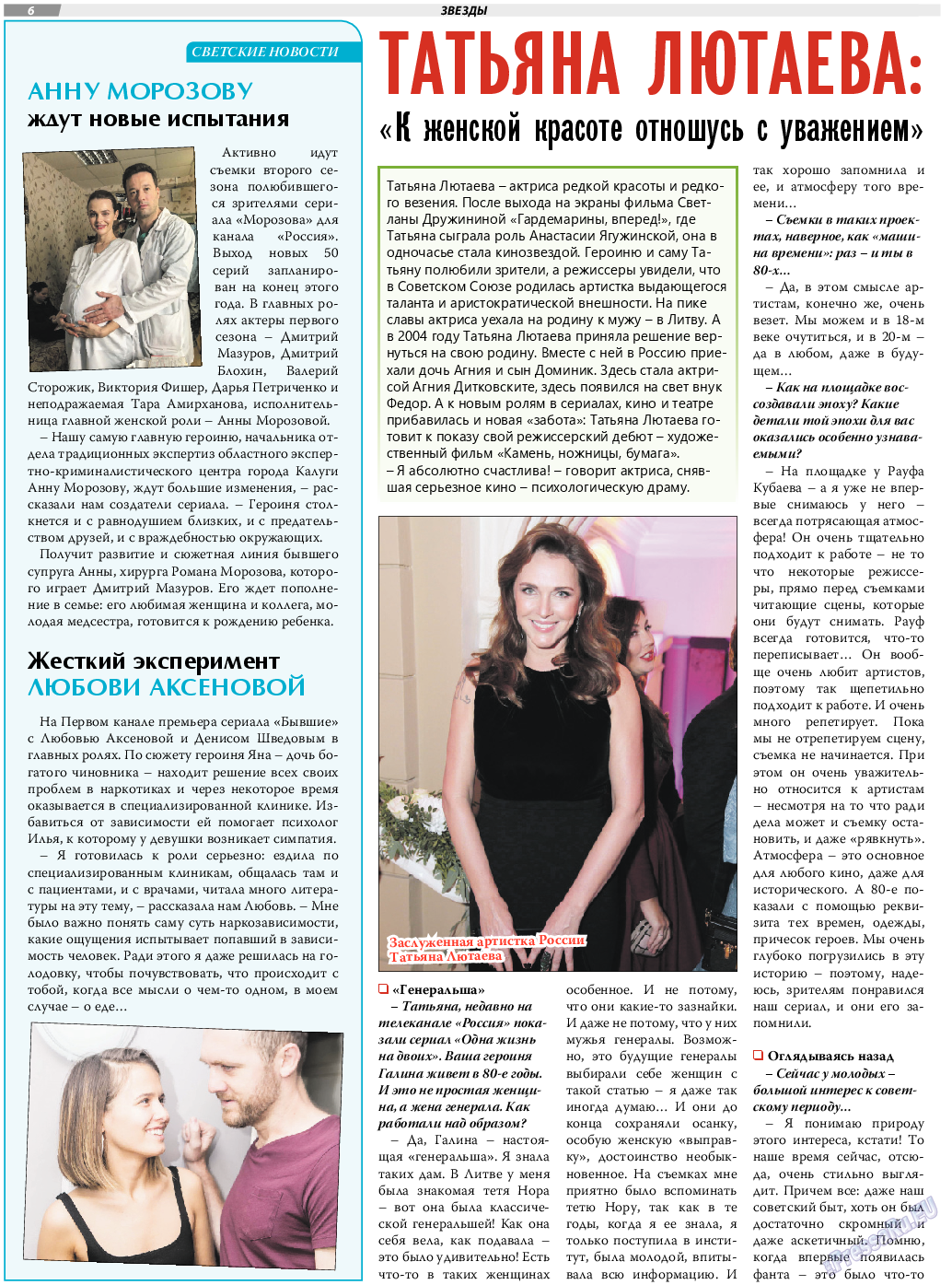 TVrus, газета. 2018 №25 стр.6