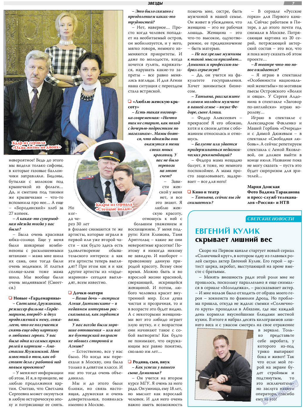 TVrus, газета. 2018 №25 стр.7