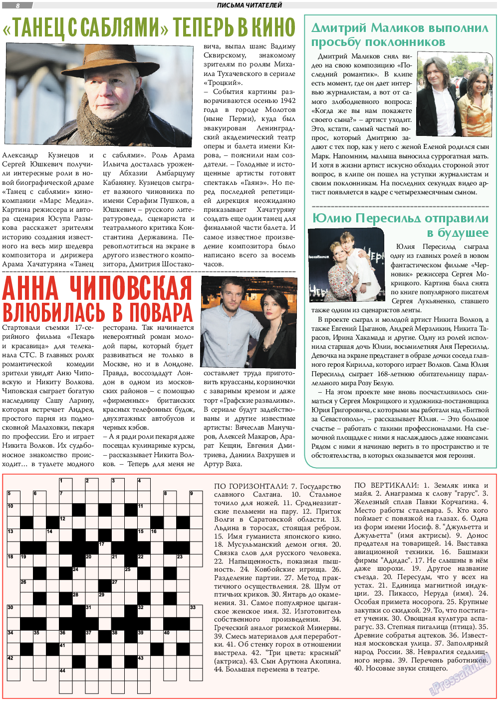 TVrus, газета. 2018 №25 стр.8