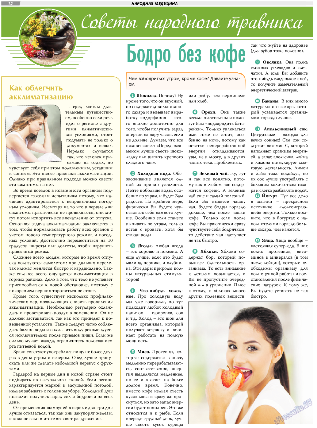 TVrus, газета. 2018 №29 стр.12