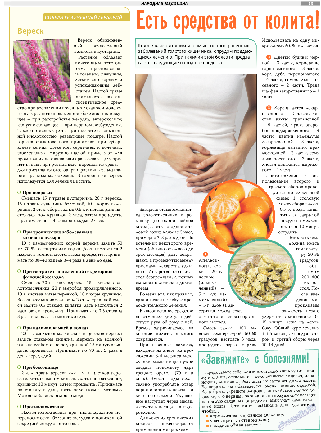 TVrus, газета. 2018 №29 стр.13