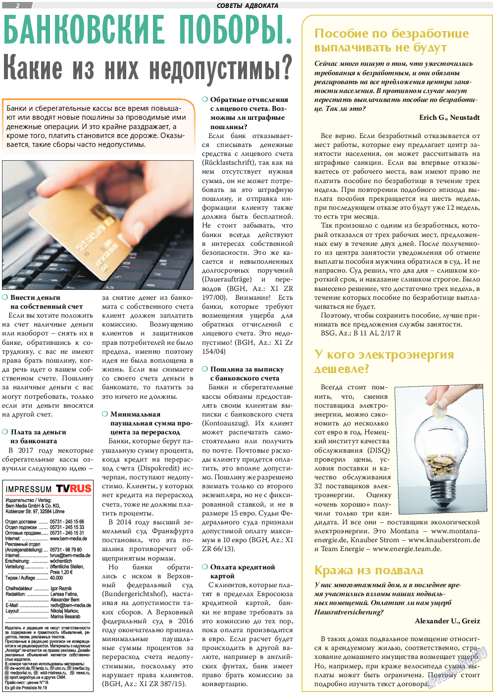TVrus, газета. 2018 №29 стр.2