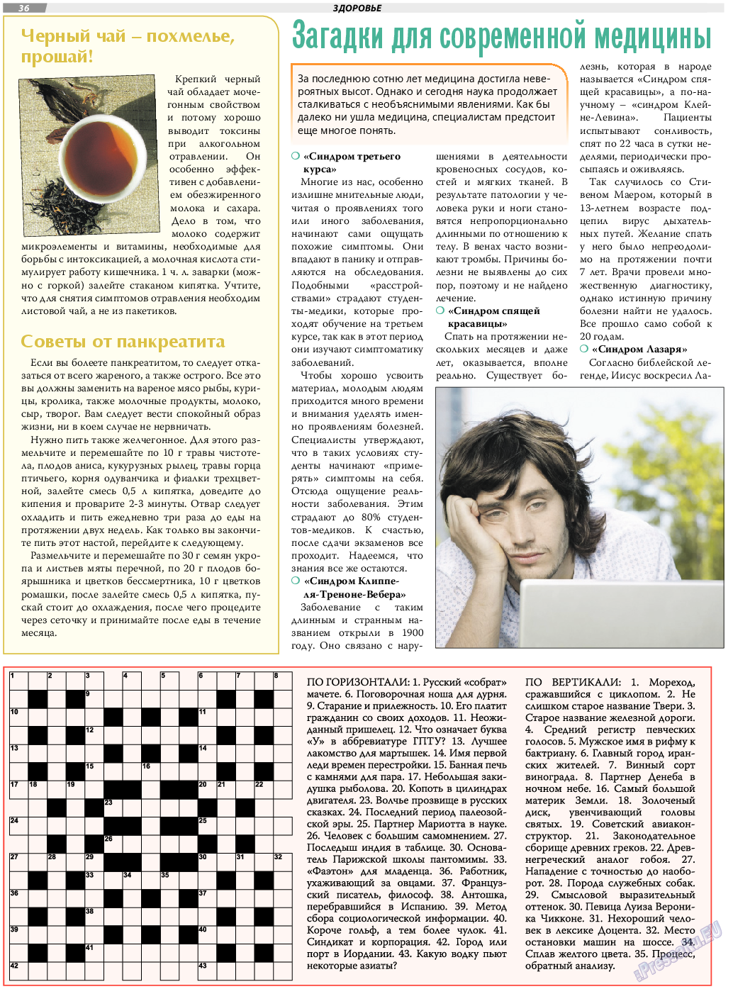 TVrus, газета. 2018 №29 стр.36