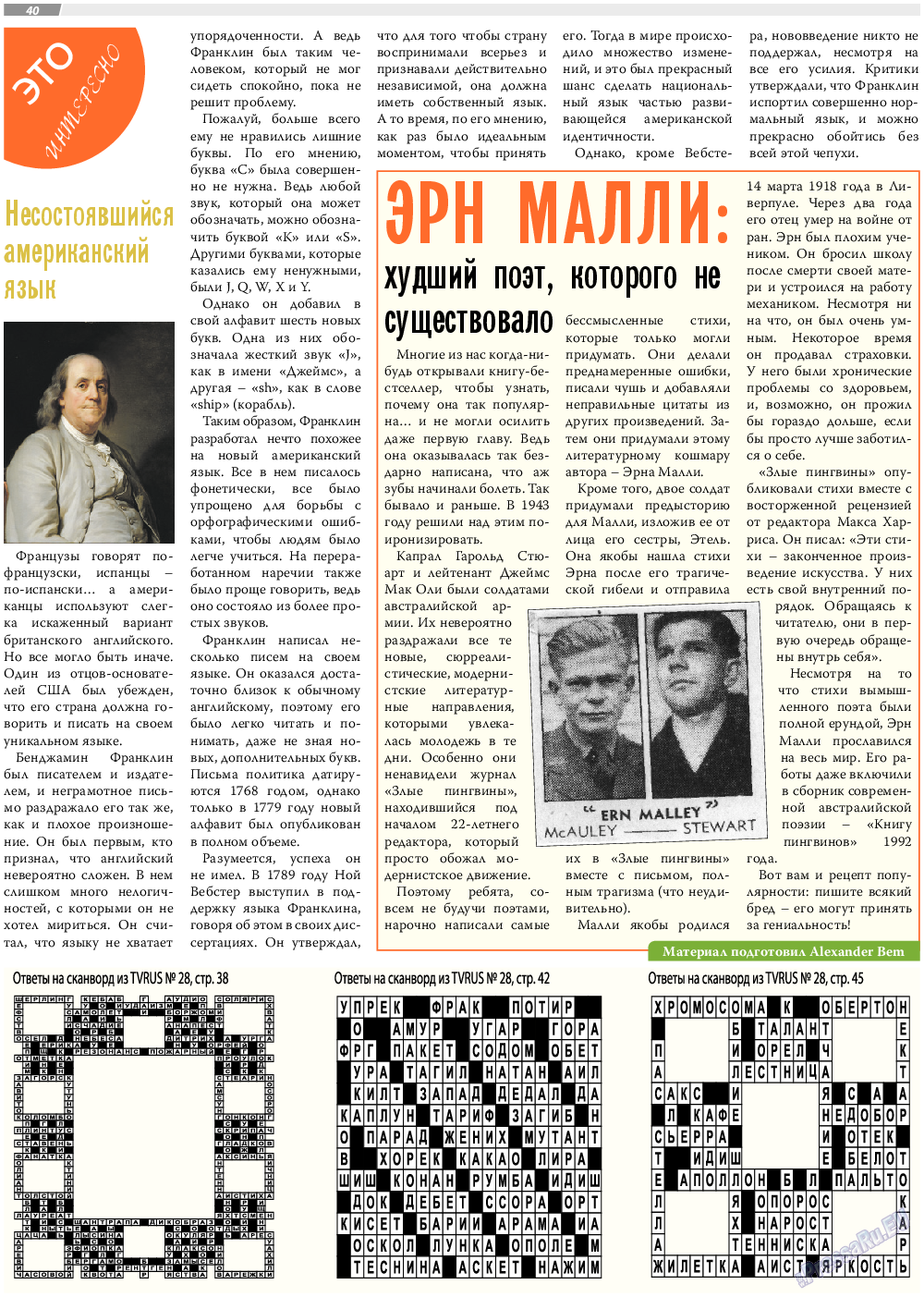 TVrus, газета. 2018 №29 стр.40