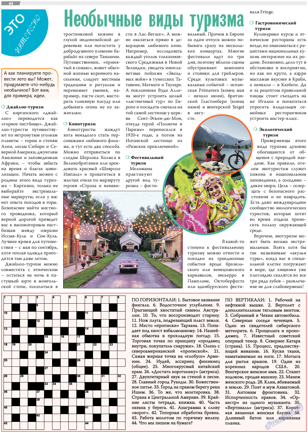 TVrus, газета. 2018 №29 стр.44