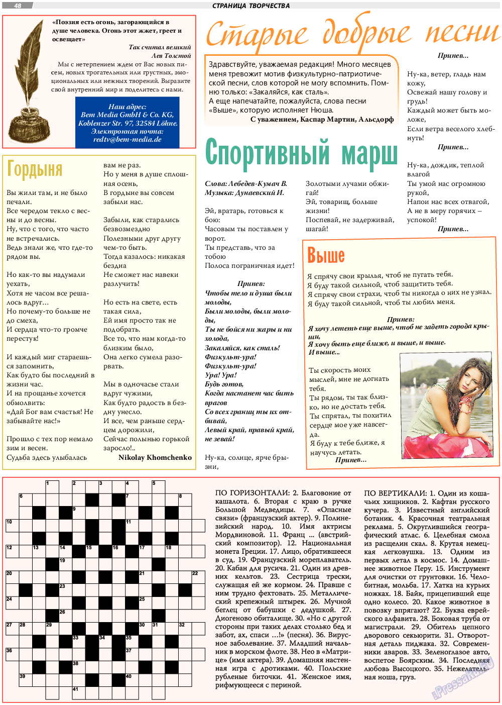 TVrus, газета. 2018 №29 стр.48
