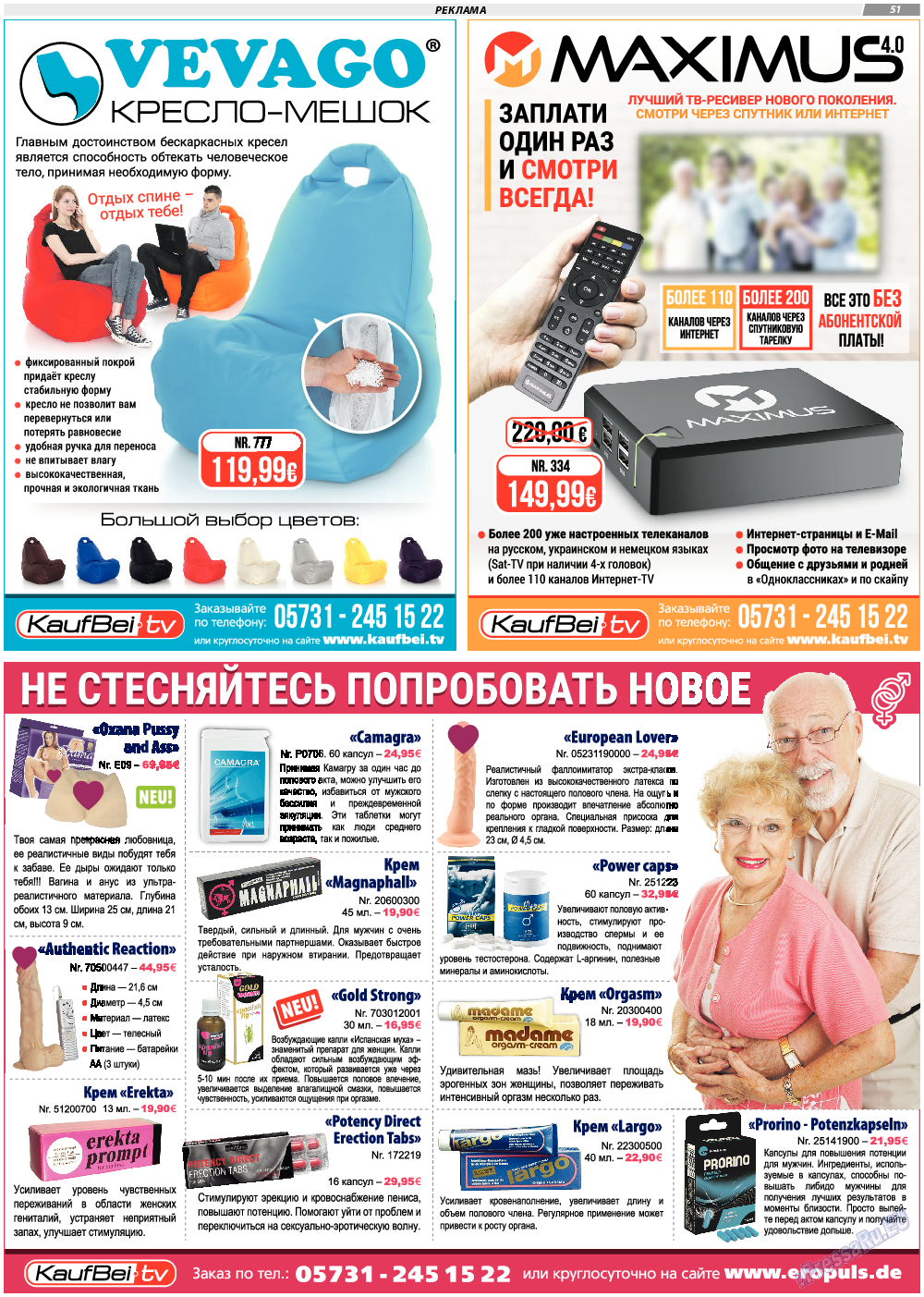 TVrus, газета. 2018 №29 стр.51