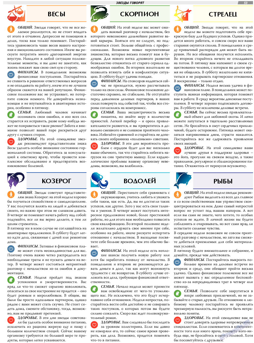 TVrus, газета. 2018 №29 стр.53