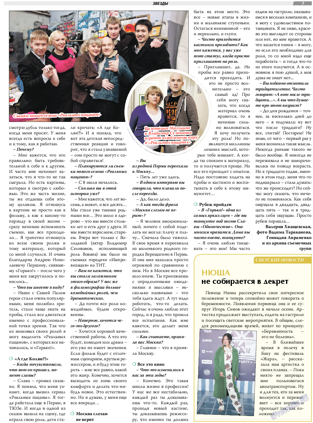 TVrus, газета. 2018 №29 стр.7