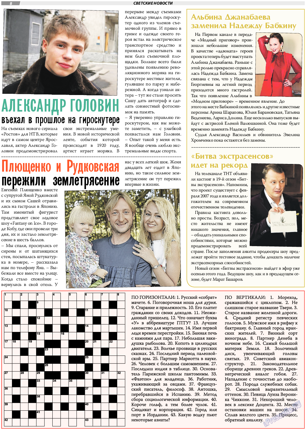 TVrus, газета. 2018 №29 стр.8