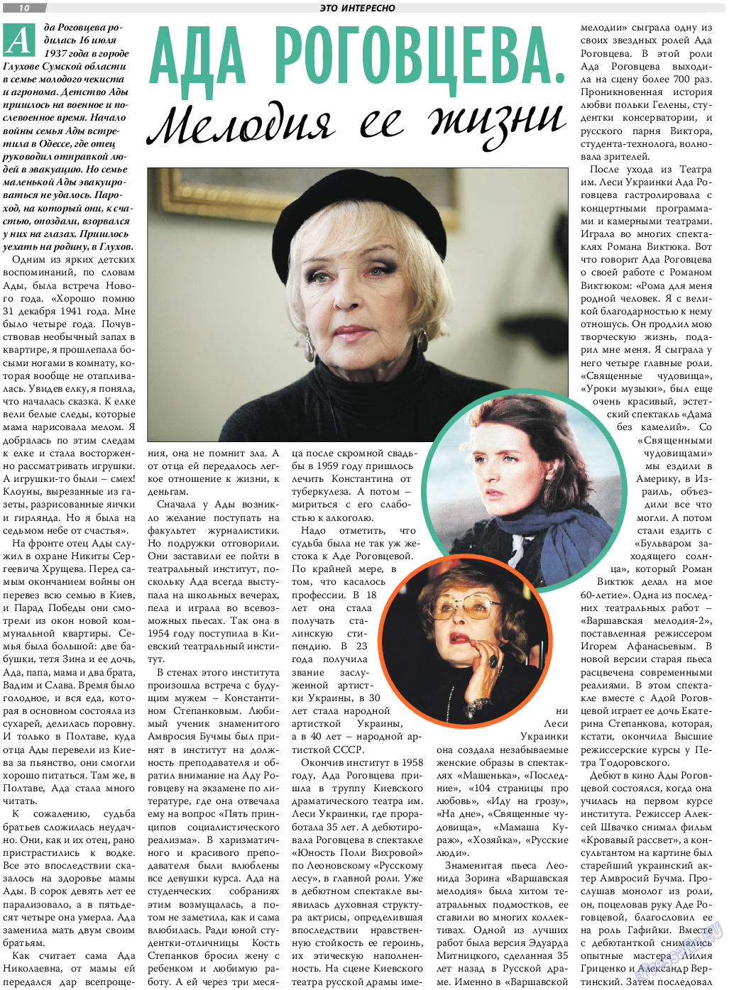TVrus, газета. 2018 №34 стр.10