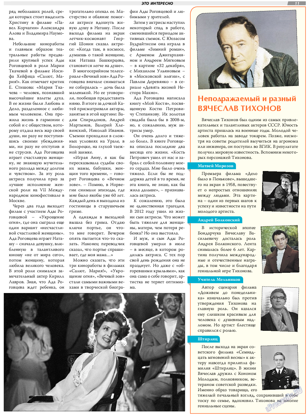 TVrus (газета). 2018 год, номер 34, стр. 11