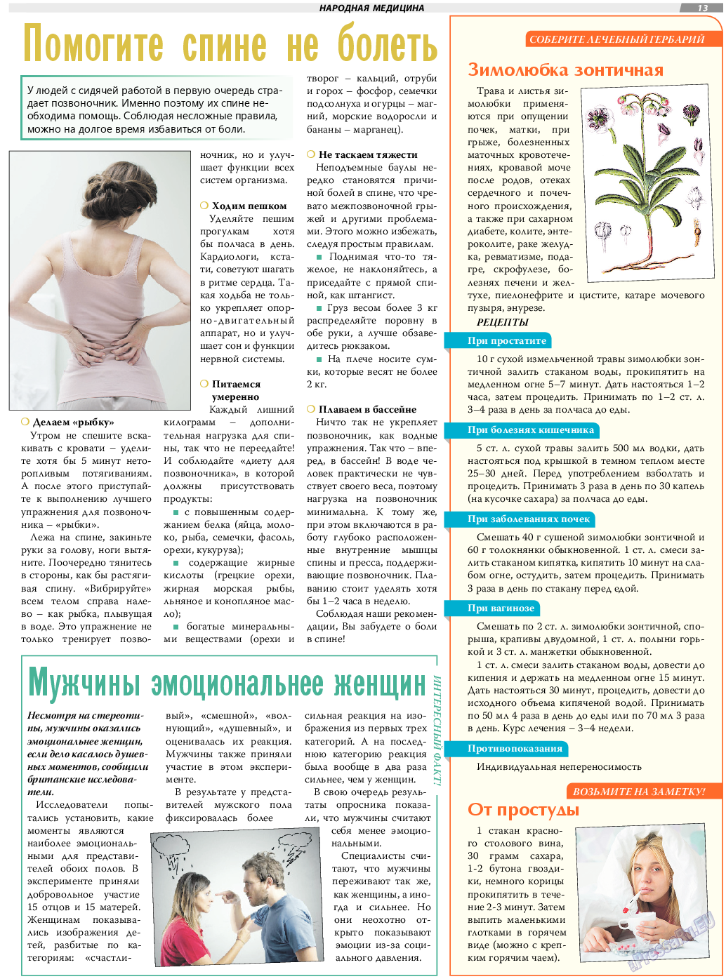 TVrus, газета. 2018 №34 стр.13