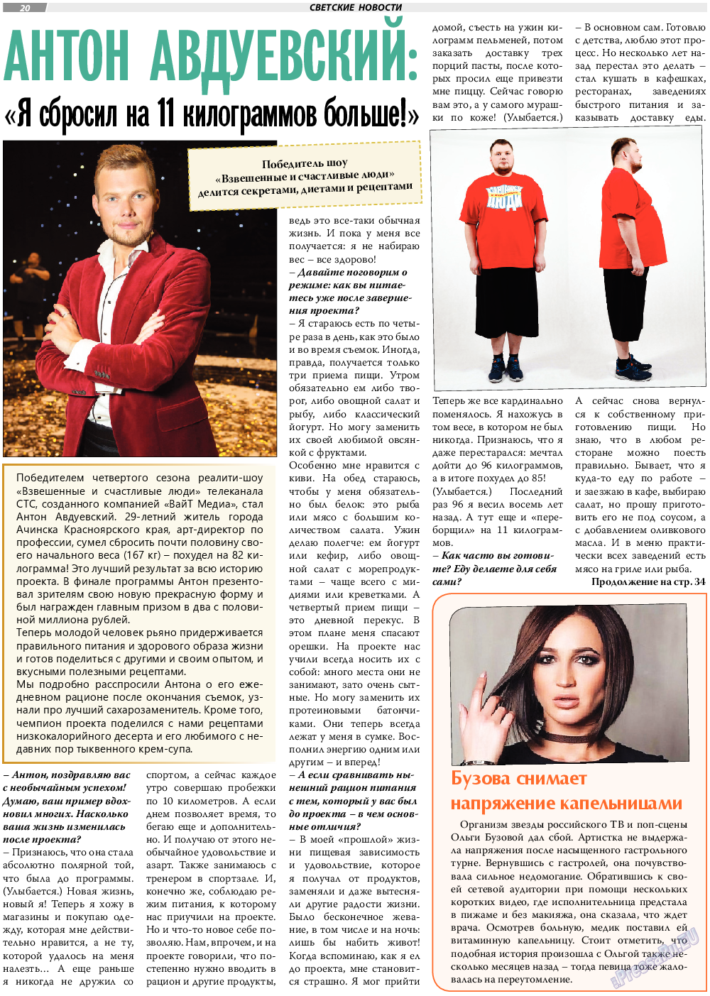 TVrus, газета. 2018 №34 стр.20