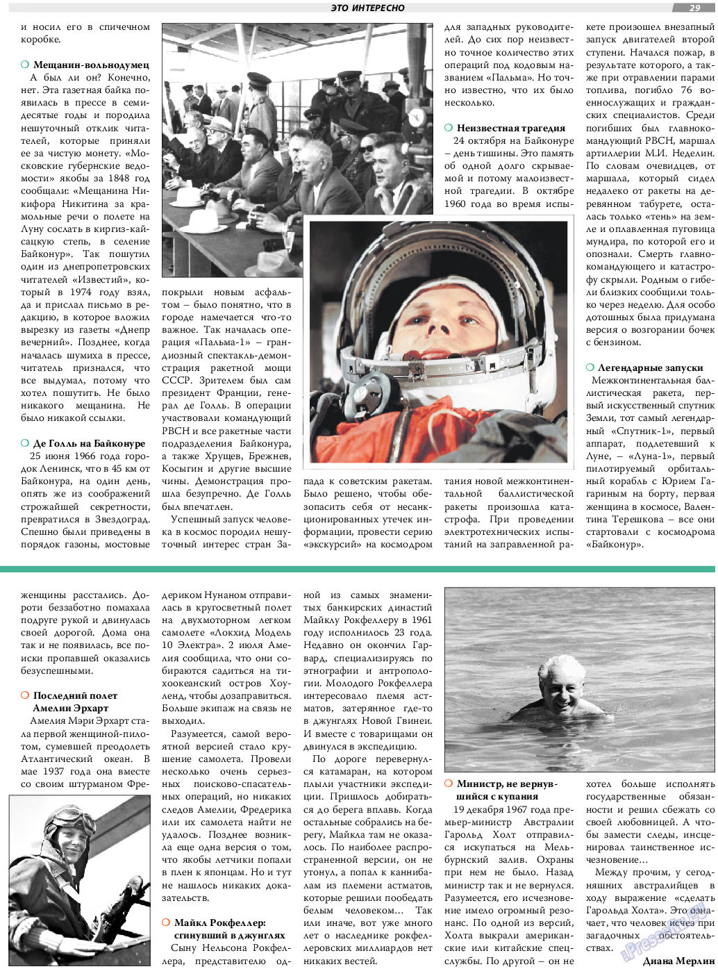 TVrus, газета. 2018 №34 стр.29