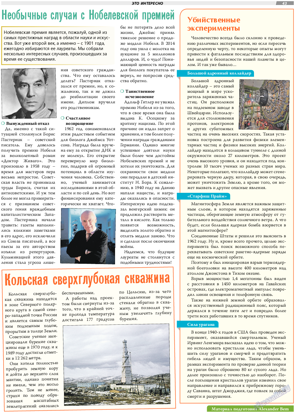 TVrus (газета). 2018 год, номер 34, стр. 43