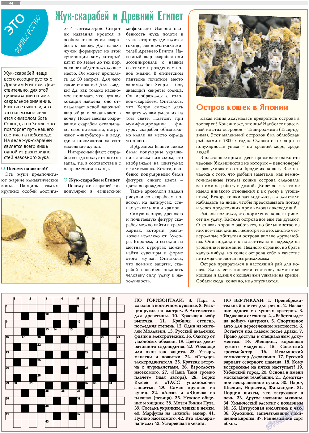 TVrus, газета. 2018 №34 стр.44