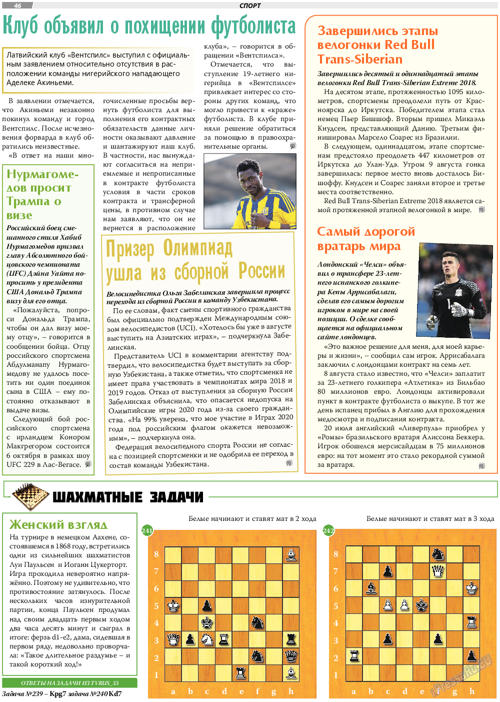 TVrus, газета. 2018 №34 стр.46