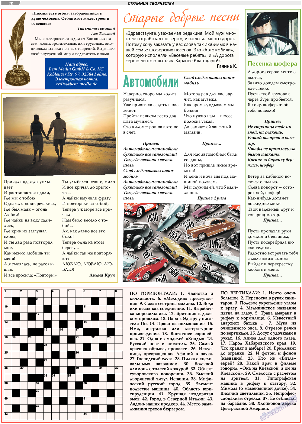 TVrus (газета). 2018 год, номер 34, стр. 48
