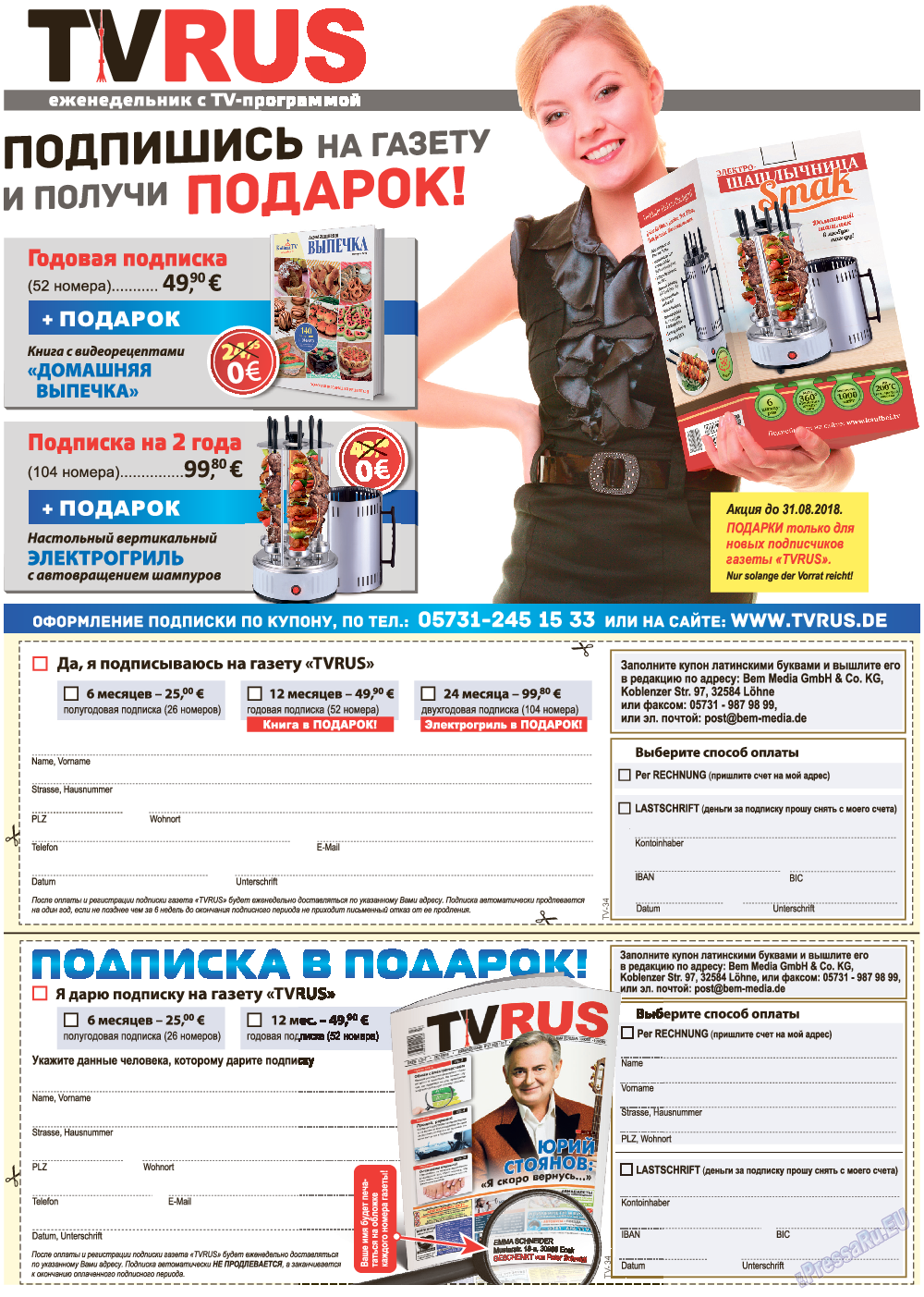 TVrus, газета. 2018 №34 стр.55