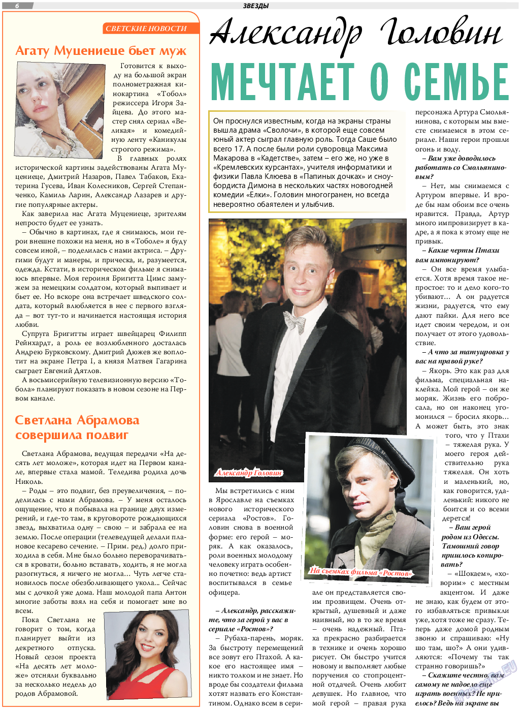 TVrus, газета. 2018 №34 стр.6