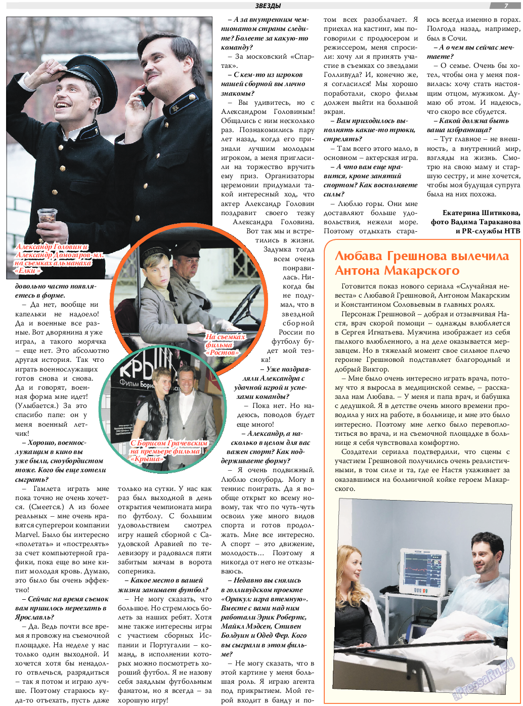 TVrus, газета. 2018 №34 стр.7