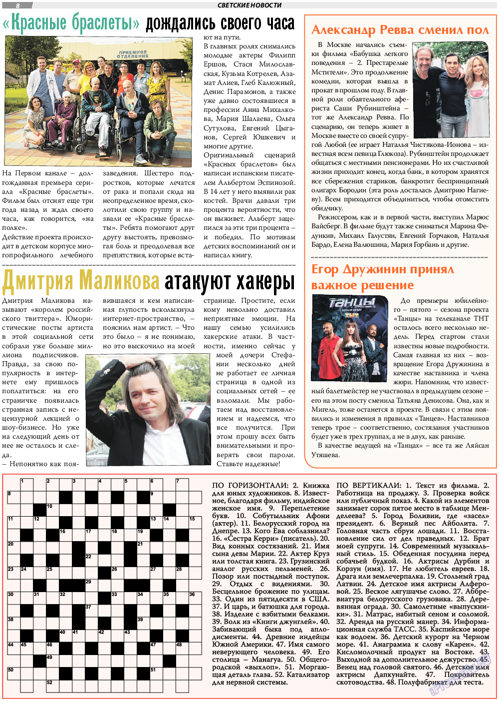 TVrus, газета. 2018 №34 стр.8