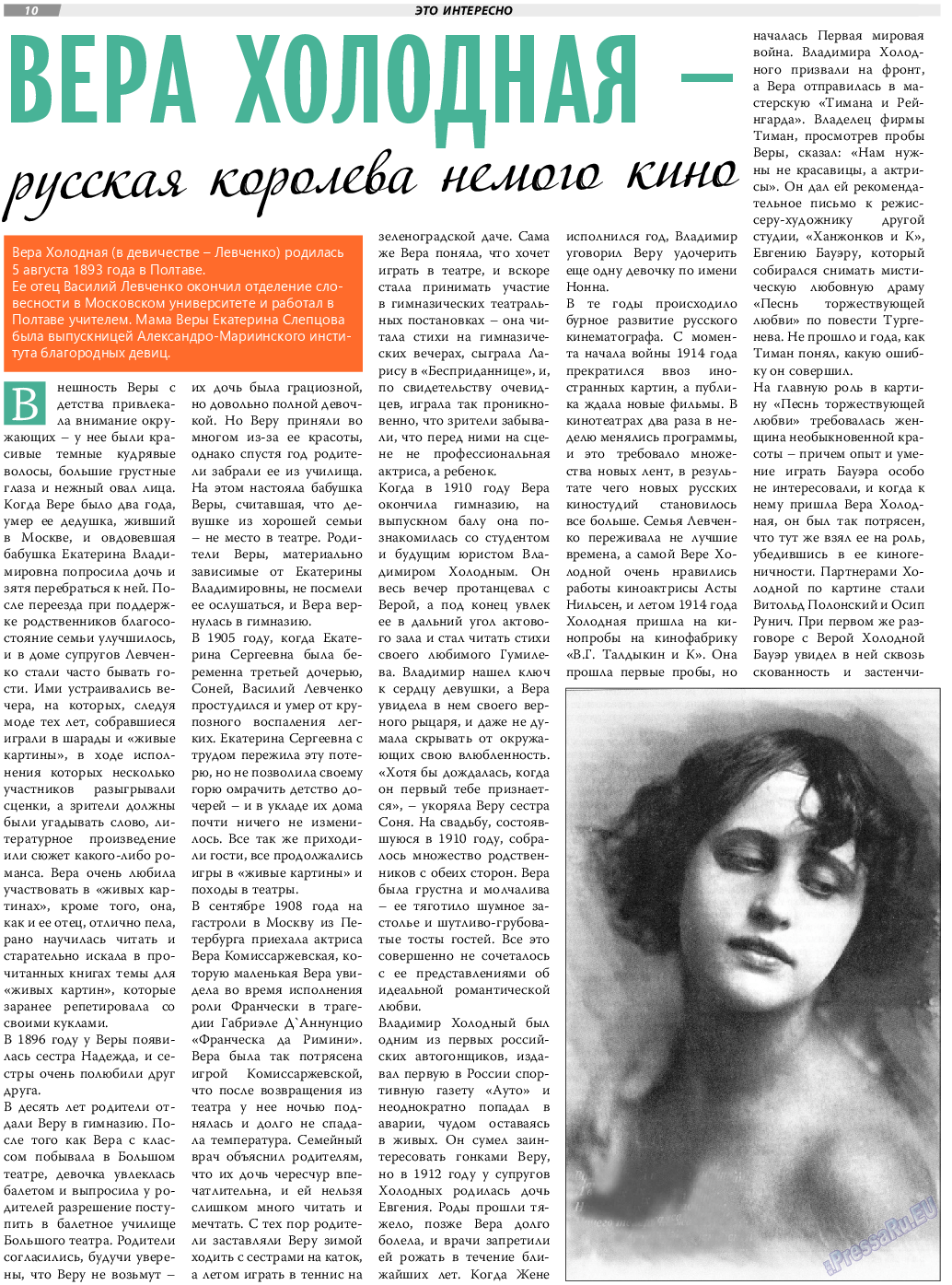 TVrus, газета. 2018 №39 стр.10