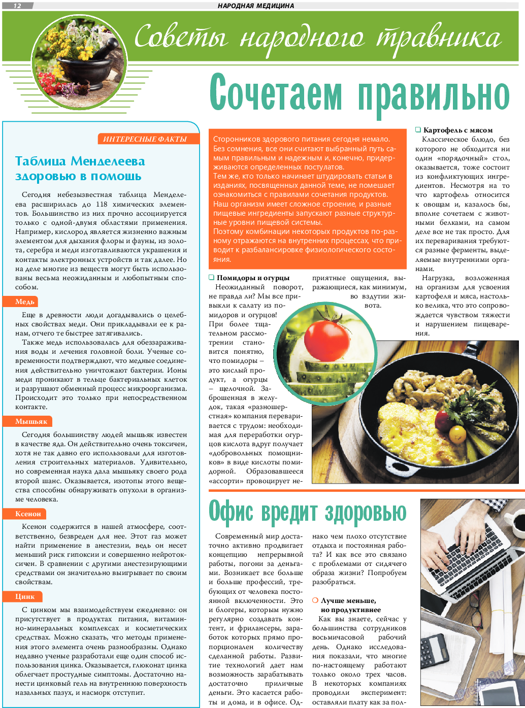 TVrus (газета). 2018 год, номер 39, стр. 12
