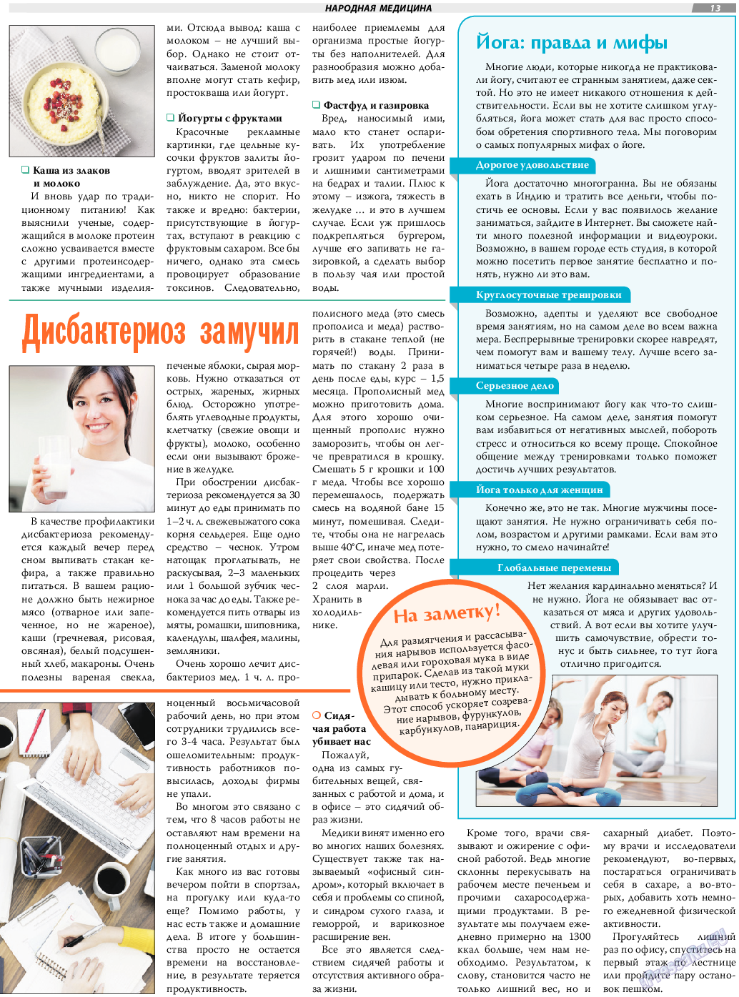 TVrus, газета. 2018 №39 стр.13