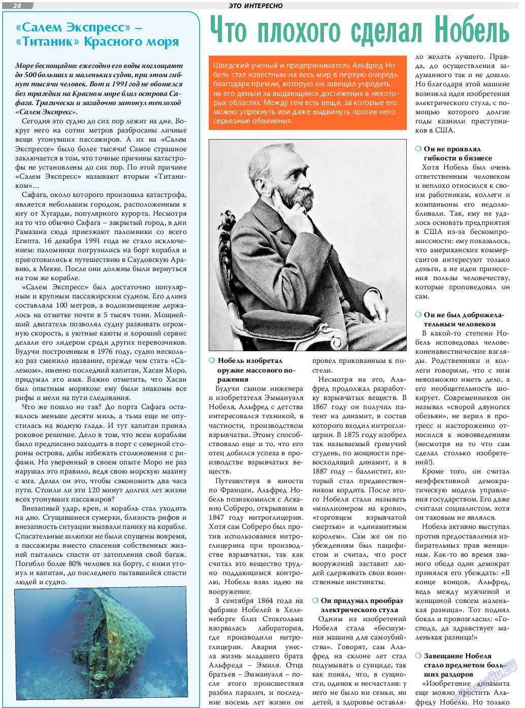 TVrus, газета. 2018 №39 стр.28