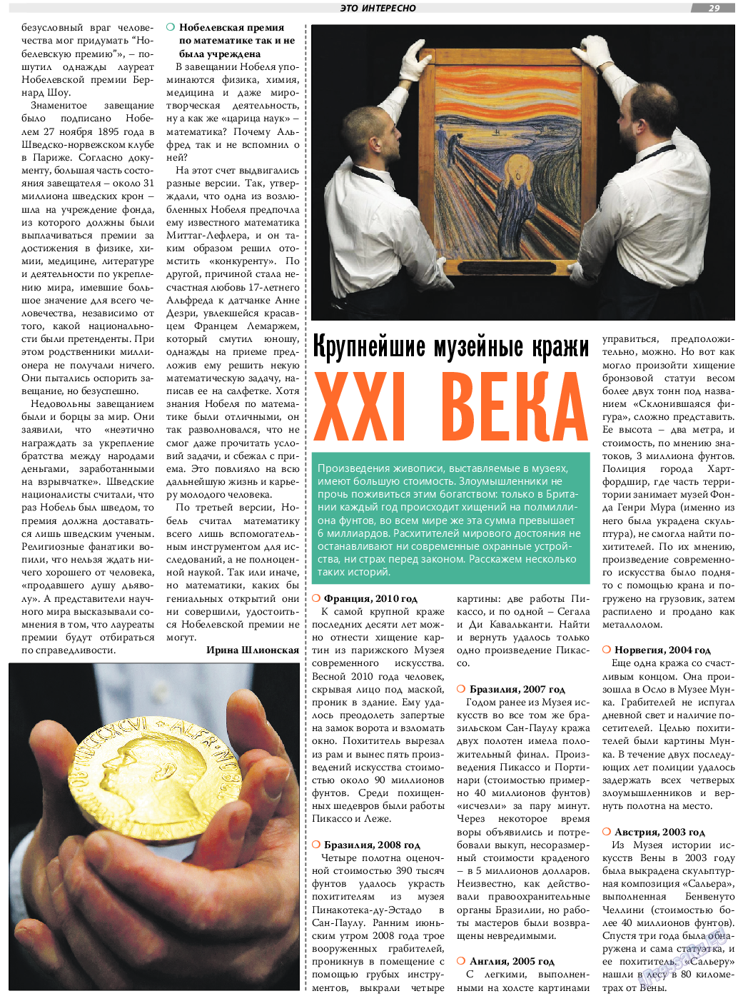 TVrus, газета. 2018 №39 стр.29