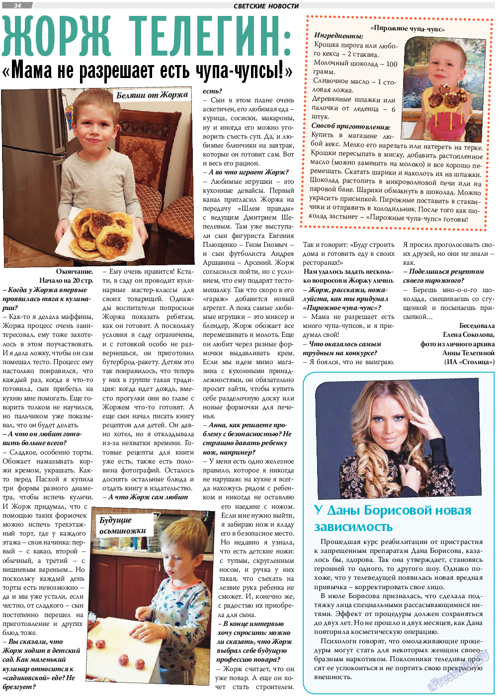 TVrus, газета. 2018 №39 стр.34
